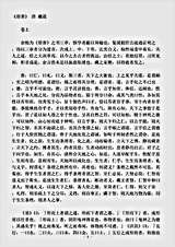 语录.原善-清-戴震.pdf