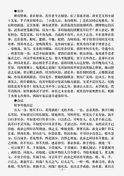 笔记.原李耳载-明-李中馥.pdf