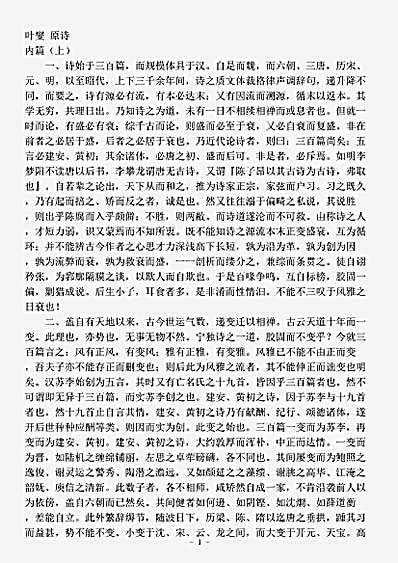 诗话.原诗-清-叶燮.pdf