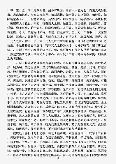 诗话.原诗-清-叶燮.pdf