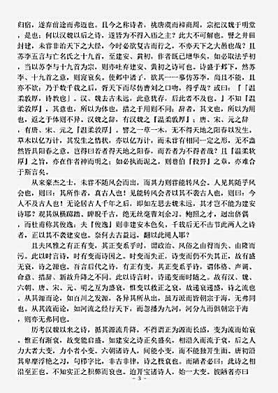 诗话.原诗-清-叶燮.pdf