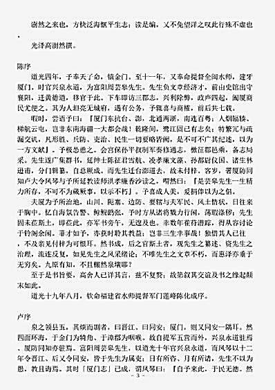 地理.厦门志-清-周凯.pdf
