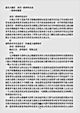 参同一揆禅师语录.pdf 参同一揆禅师语录.pdf