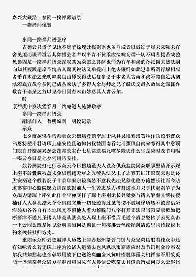 参同一揆禅师语录.pdf