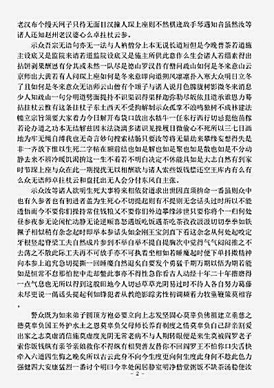 参同一揆禅师语录.pdf