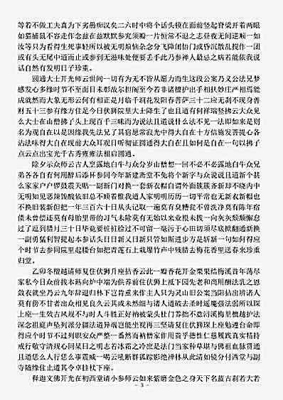 参同一揆禅师语录.pdf