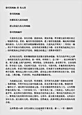 藏外篇.参同契阐幽-清-朱元育.pdf
