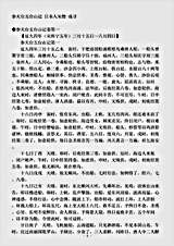 志存记录.参天台五台山记成寻.pdf