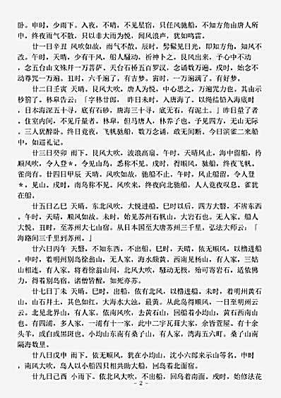 志存记录.参天台五台山记成寻.pdf