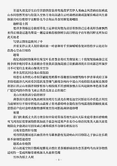 四库别集.友石山人遗稿-元-王翰.pdf