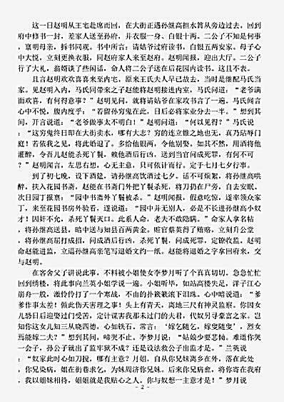 话本.双灯记-清-佚名.pdf