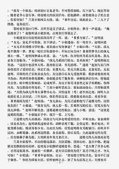话本.双灯记-清-佚名.pdf