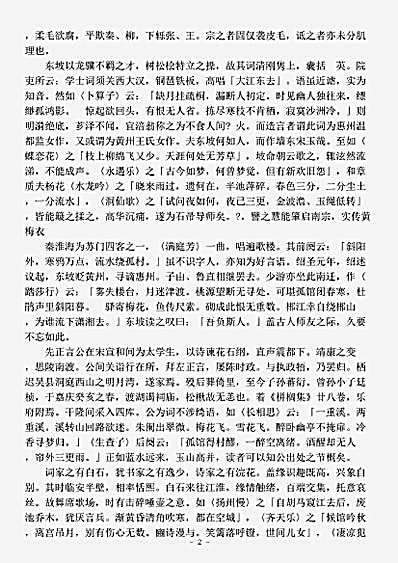 词话.双砚斋词话-清-邓廷桢.pdf