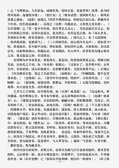 词话.双砚斋词话-清-邓廷桢.pdf
