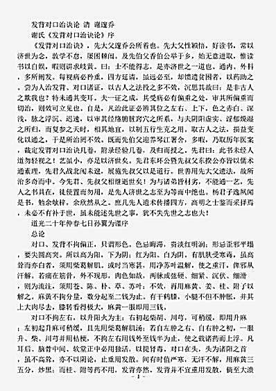 古医书.发背对口治诀论-清-谢邃乔.pdf