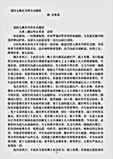 经集部.受持七佛名号所生功德经-唐-玄奘.pdf 经集部.受持七佛名号所生功德经-唐-玄奘.pdf