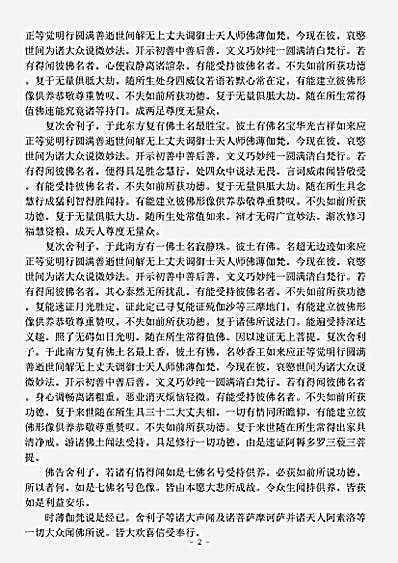 经集部.受持七佛名号所生功德经-唐-玄奘.pdf