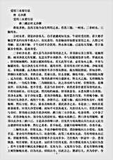 诸宗部.受用三水要行法-唐-义净.pdf