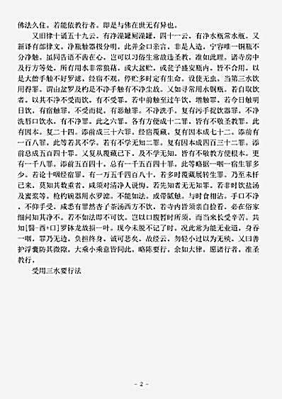 诸宗部.受用三水要行法-唐-义净.pdf
