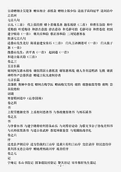 四库别集.迭山集-宋-谢枋得.pdf 四库别集.迭山集-宋-谢枋得.pdf