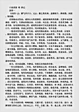 古医书.口齿类要-明-薛己.pdf 古医书.口齿类要-明-薛己.pdf