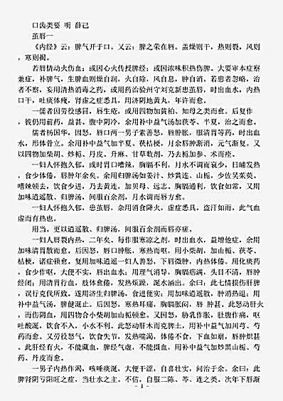 古医书.口齿类要-明-薛己.pdf