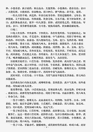 古医书.口齿类要-明-薛己.pdf