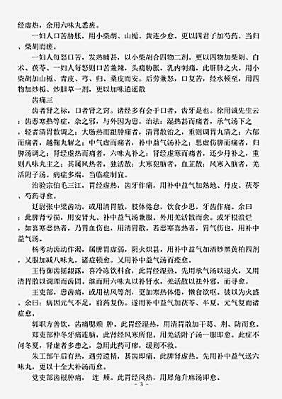 古医书.口齿类要-明-薛己.pdf