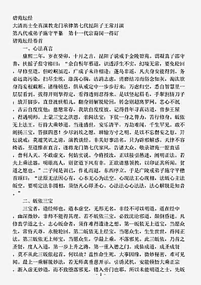 藏外篇.古书隐楼藏书-清-闵一得.pdf
