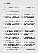 杂论.古今事通-明-佚名.pdf 杂论.古今事通-明-佚名.pdf