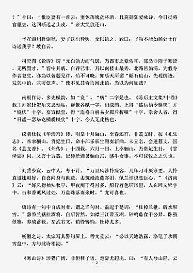杂论.古今事通-明-佚名.pdf