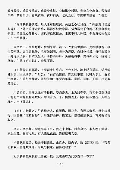杂论.古今事通-明-佚名.pdf
