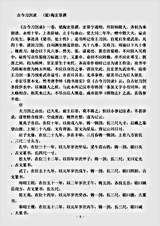 器物.古今刀剑录-梁-陶宏景.pdf