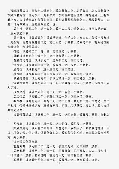 器物.古今刀剑录-梁-陶宏景.pdf