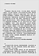 古医书.古今医统大全-明-徐春甫.pdf 古医书.古今医统大全-明-徐春甫.pdf
