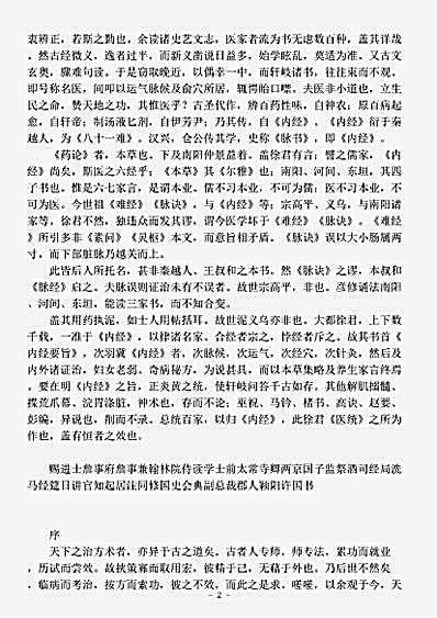 古医书.古今医统大全-明-徐春甫.pdf
