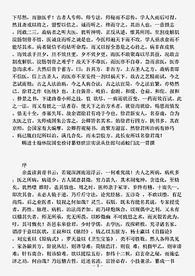 古医书.古今医统大全-明-徐春甫.pdf