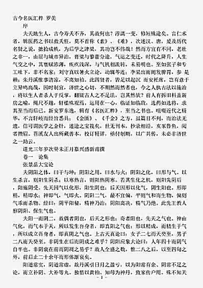 古医书.古今名医汇粹-清-罗美.pdf