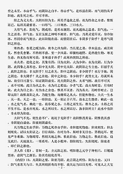 古医书.古今名医汇粹-清-罗美.pdf