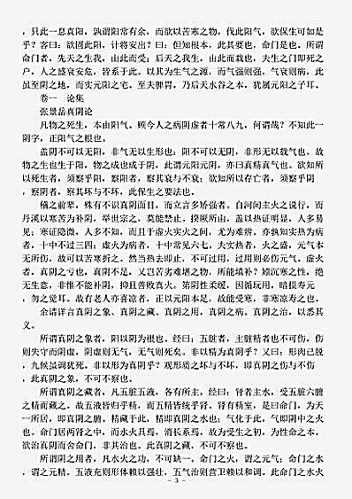 古医书.古今名医汇粹-清-罗美.pdf
