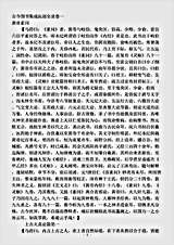 古医书.古今图书集成-清-陈梦雷-博物汇编艺术典医部全录卷001至卷046-黄帝素问.pdf 古医书.古今图书集成-清-陈梦雷-博物汇编艺术典医部全录卷001至卷046-黄帝素问.pdf