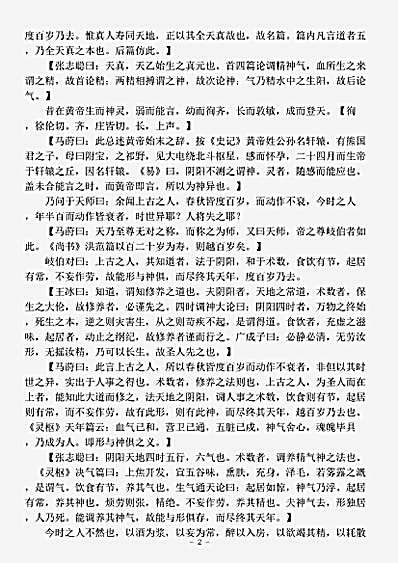 古医书.古今图书集成-清-陈梦雷-博物汇编艺术典医部全录卷001至卷046-黄帝素问.pdf