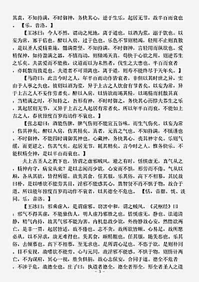 古医书.古今图书集成-清-陈梦雷-博物汇编艺术典医部全录卷001至卷046-黄帝素问.pdf