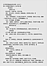 古医书.古今图书集成-清-陈梦雷-博物汇编艺术典医部全录卷151至卷152-鼻门.pdf