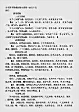 古医书.古今图书集成-清-陈梦雷-博物汇编艺术典医部全录卷155至卷157-齿门.pdf