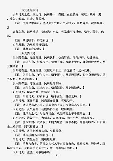 古医书.古今图书集成-清-陈梦雷-博物汇编艺术典医部全录卷160至卷163-咽喉门.pdf