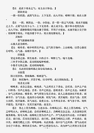 古医书.古今图书集成-清-陈梦雷-博物汇编艺术典医部全录卷160至卷163-咽喉门.pdf