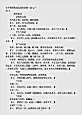 古医书.古今图书集成-清-陈梦雷-博物汇编艺术典医部全录卷170至卷170-肩门.pdf 古医书.古今图书集成-清-陈梦雷-博物汇编艺术典医部全录卷170至卷170-肩门.pdf