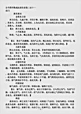 古医书.古今图书集成-清-陈梦雷-博物汇编艺术典医部全录卷211至卷211-皮门.pdf