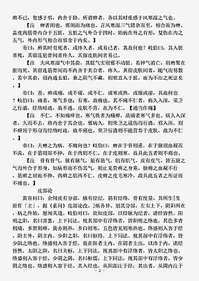 古医书.古今图书集成-清-陈梦雷-博物汇编艺术典医部全录卷211至卷211-皮门.pdf